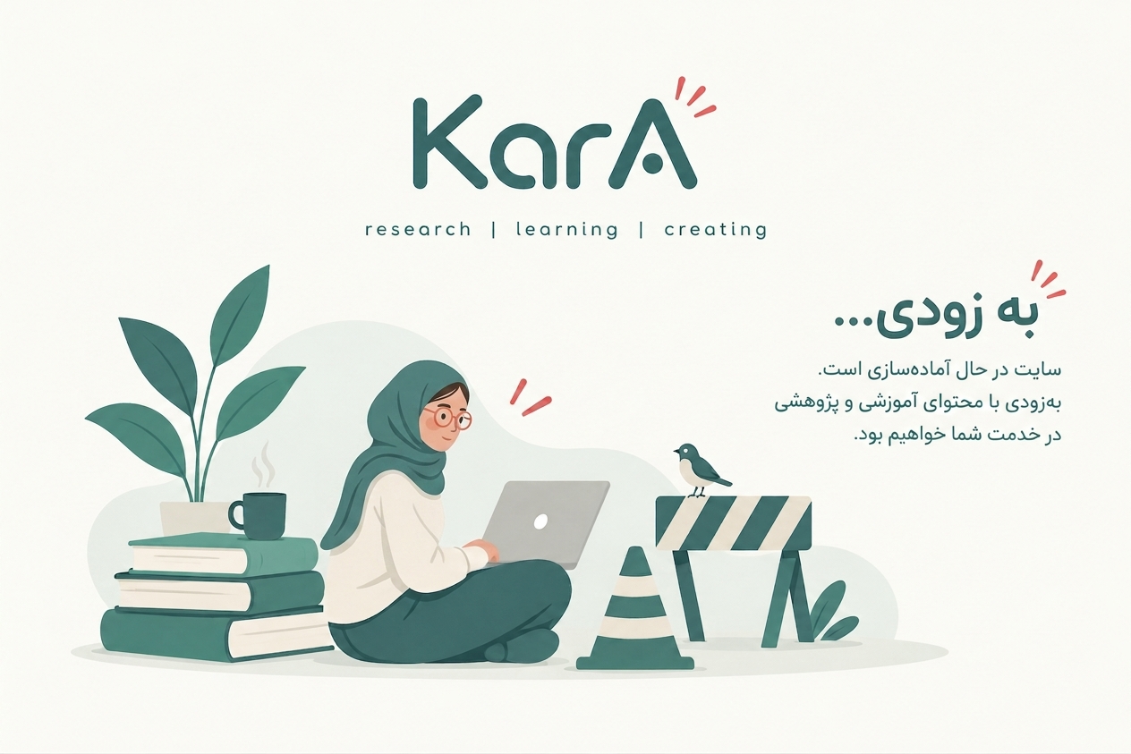 صفحه در دست ساخت Kara
